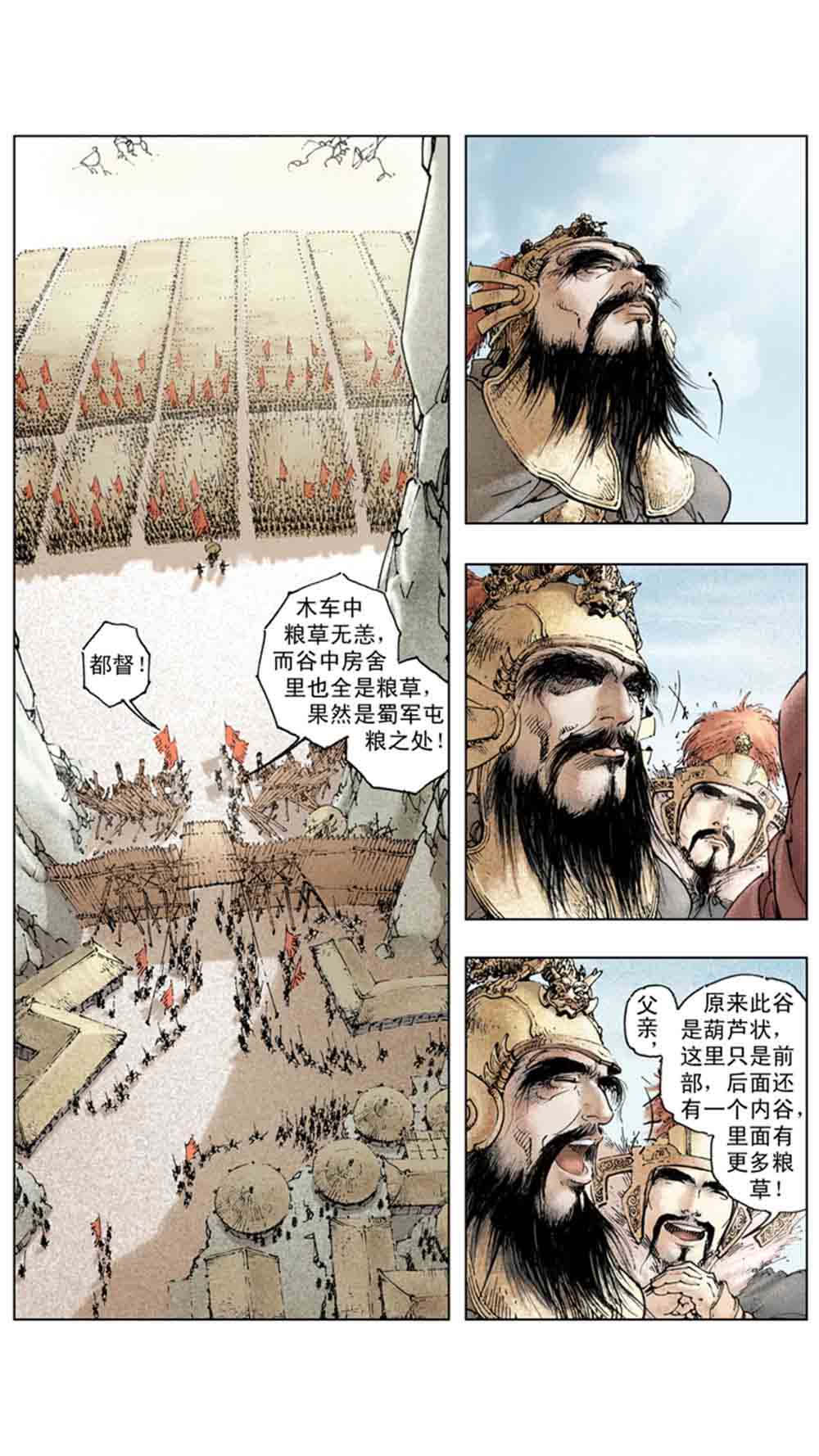 三国演义20-天下归一 - 图118