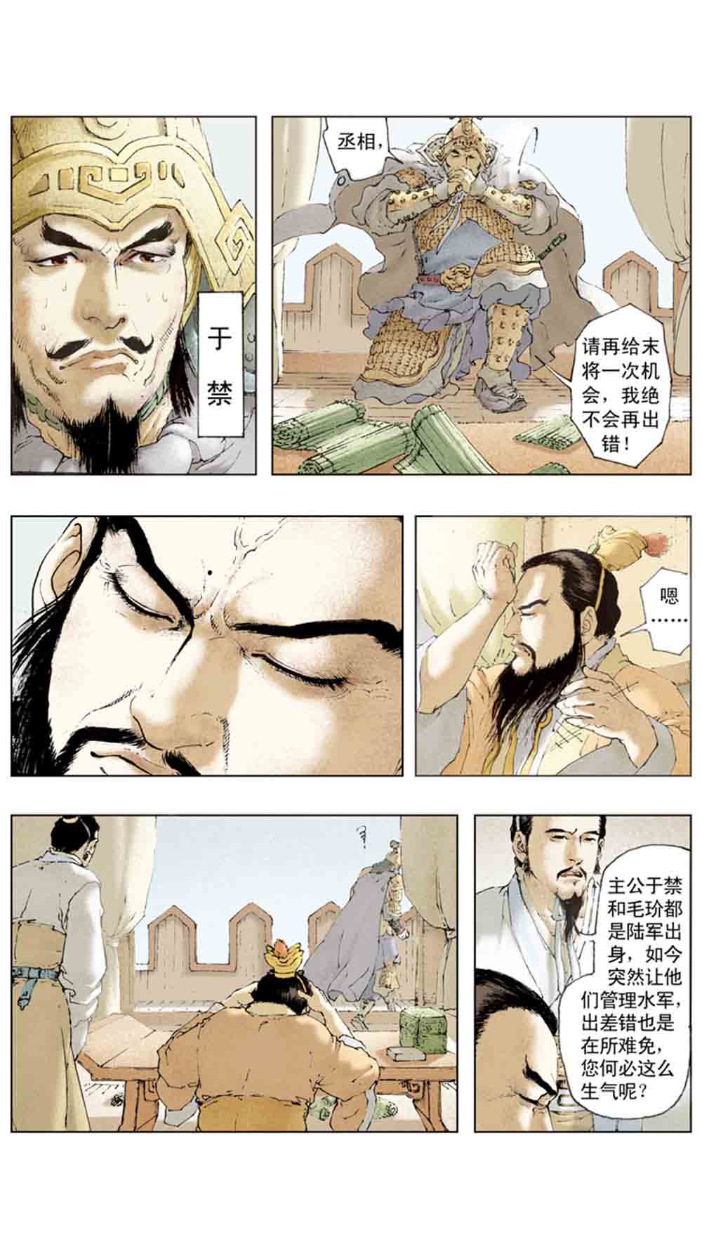 三国演义11-火烧赤壁 - 图3