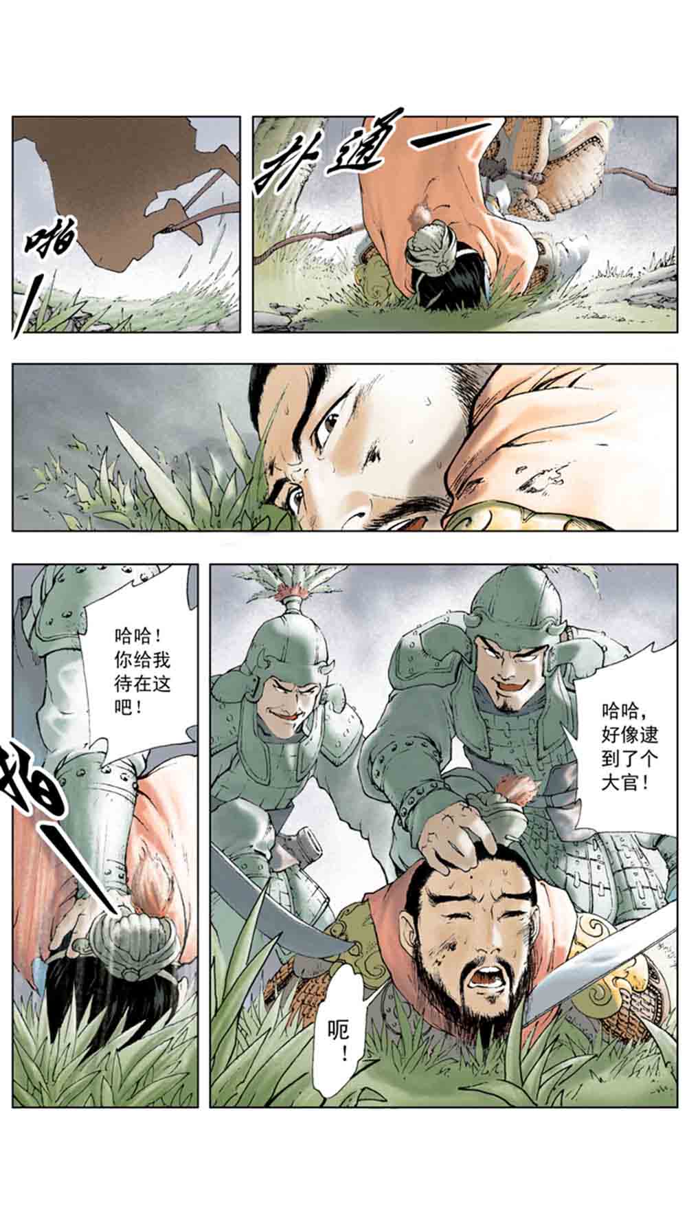 三国演义01-乱世狼烟 - 图116