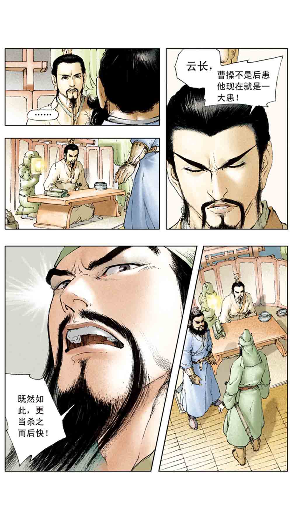 三国演义05-煮酒论英雄 - 图76
