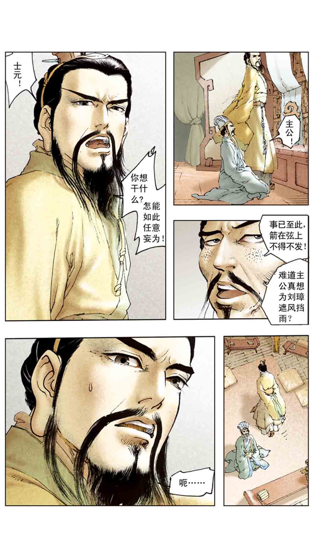 三国演义14-西凉正雄 - 图84