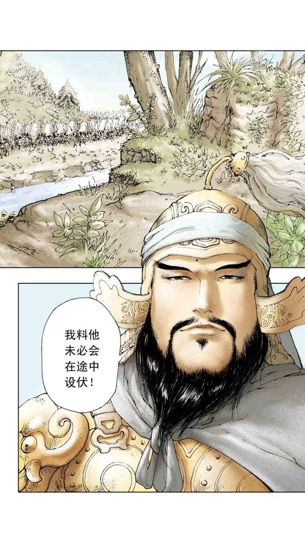 三国演义03-诸侯相残 - 图41