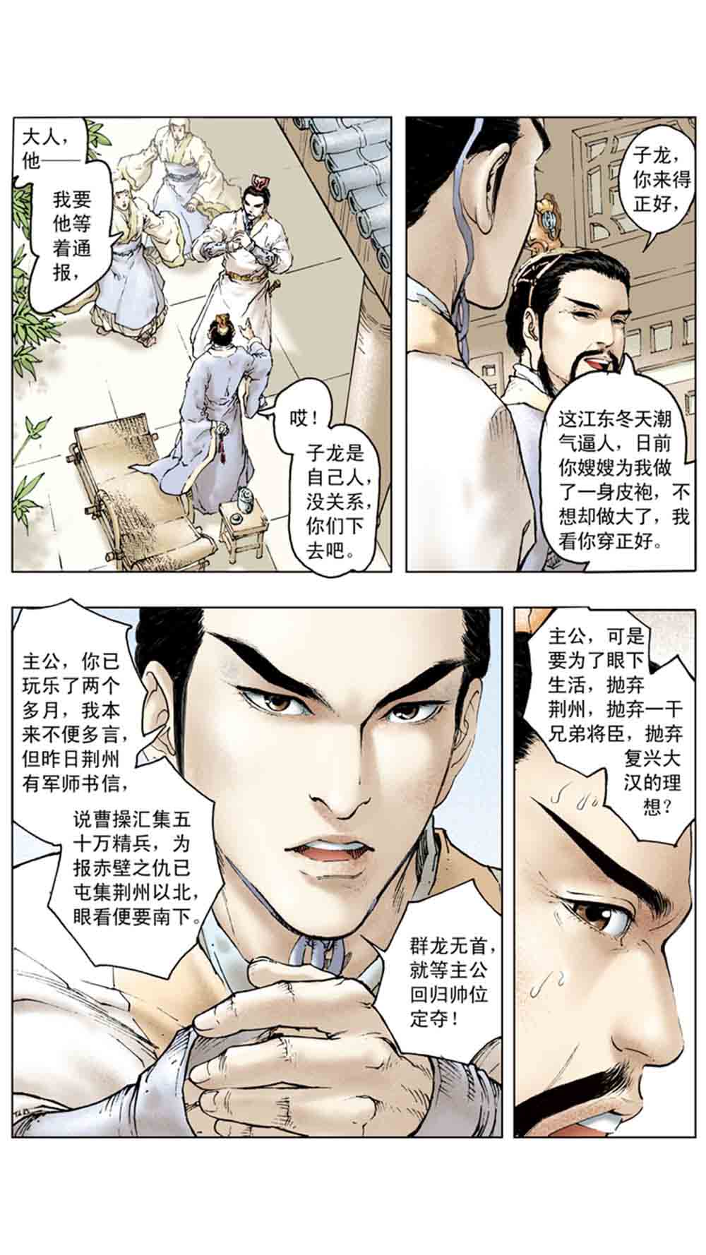 三国演义13-三气周瑜 - 图42