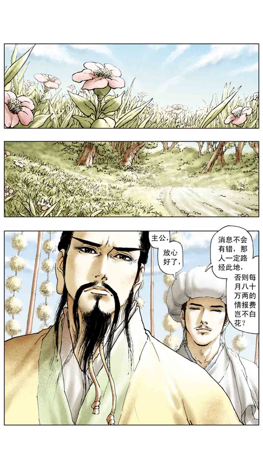 三国演义14-西凉正雄 - 图59
