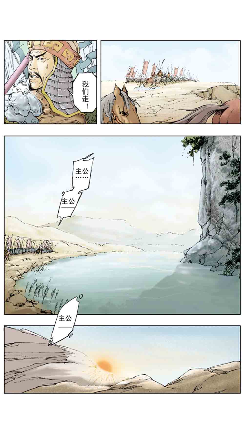 三国演义08-龙伏荆襄 - 图122
