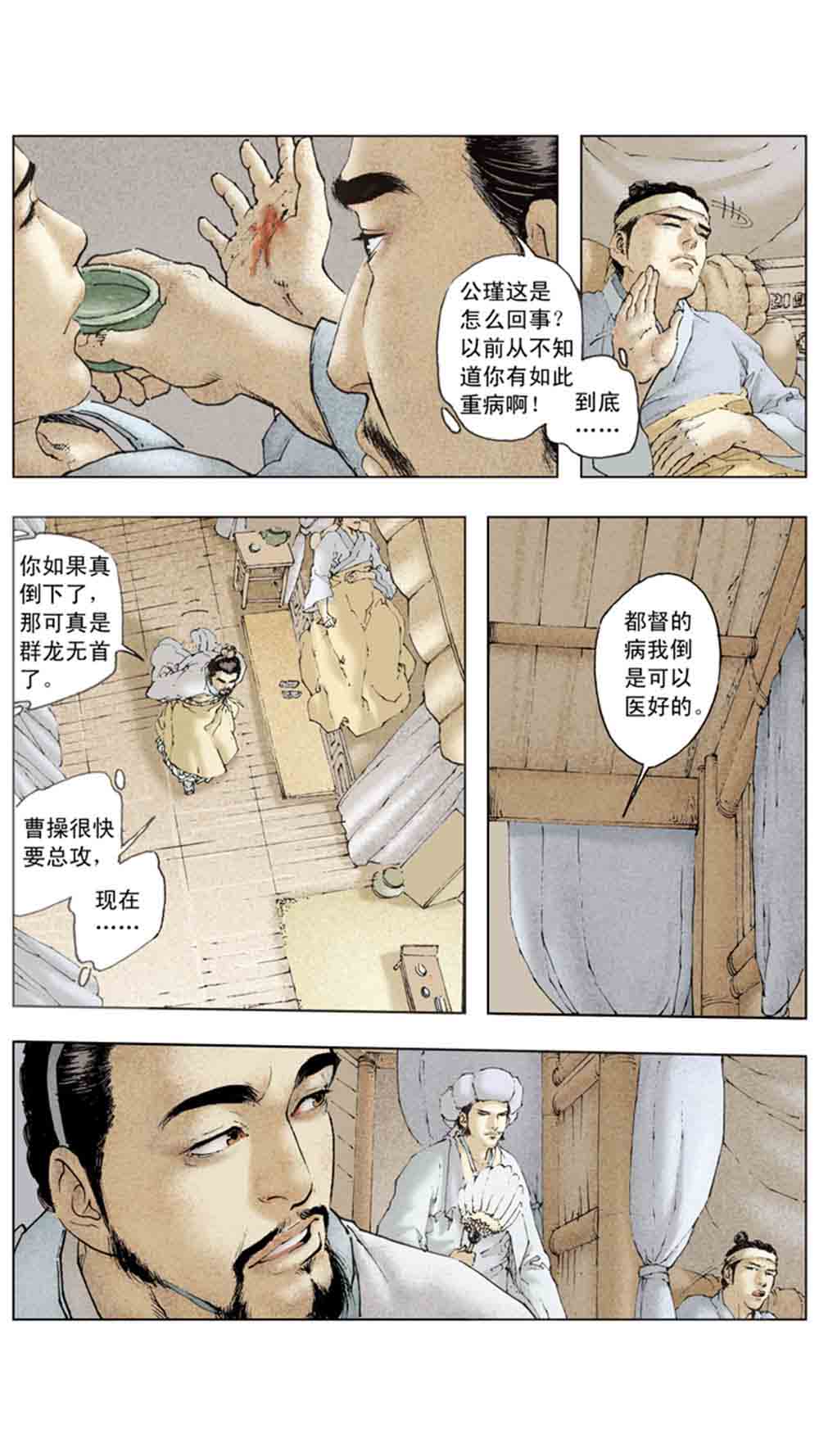 三国演义11-火烧赤壁 - 图69