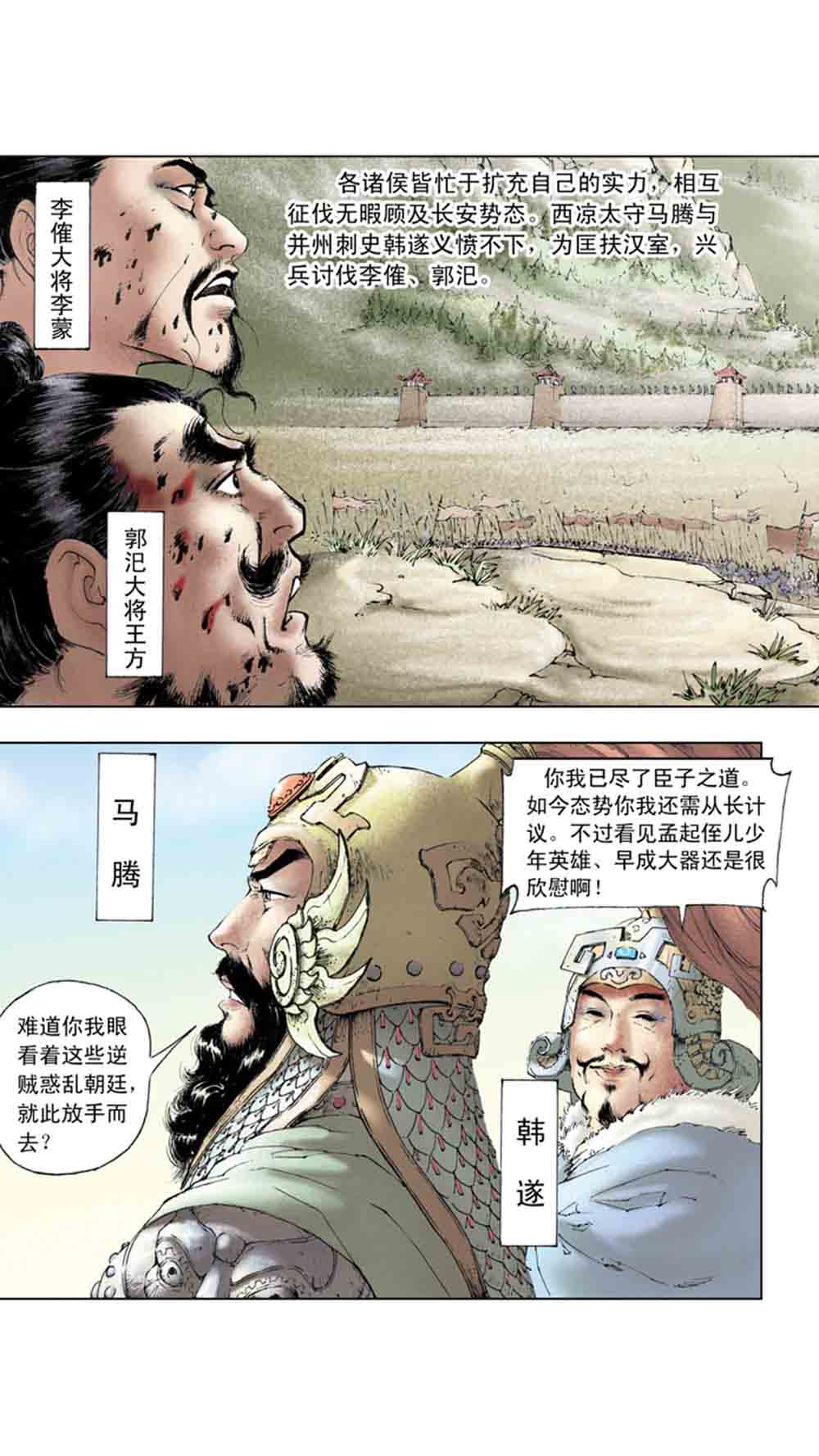 三国演义03-诸侯相残 - 图10