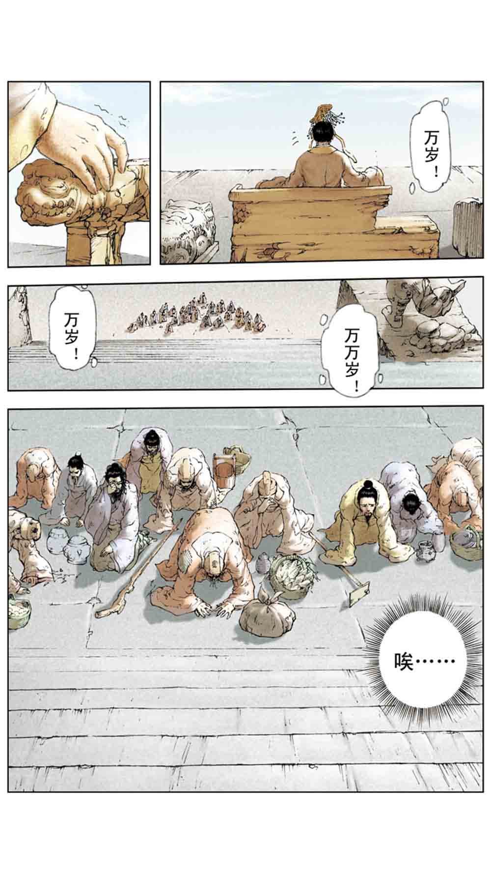 三国演义03-诸侯相残 - 图115