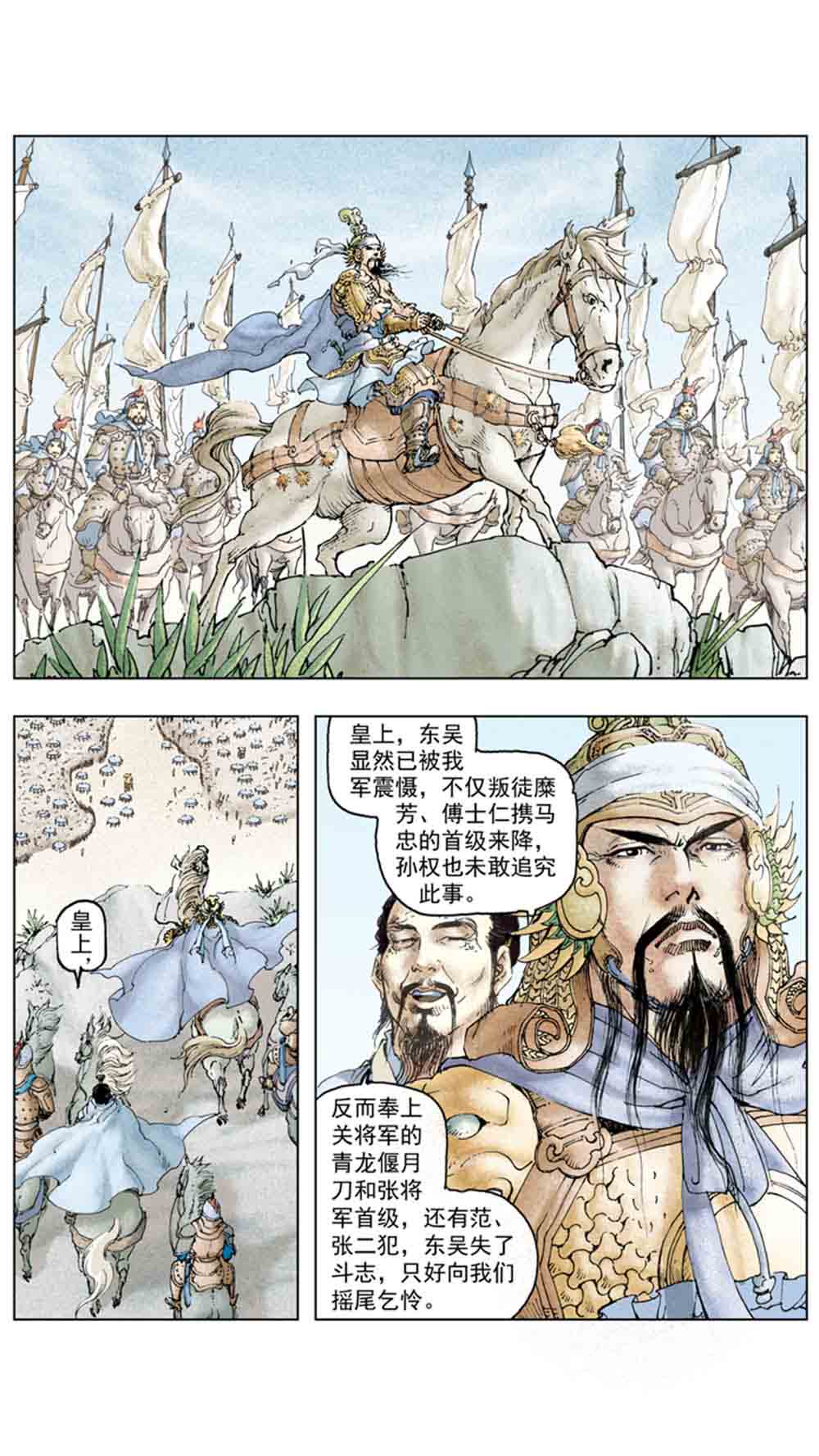三国演义18-帝星陨落 - 图82