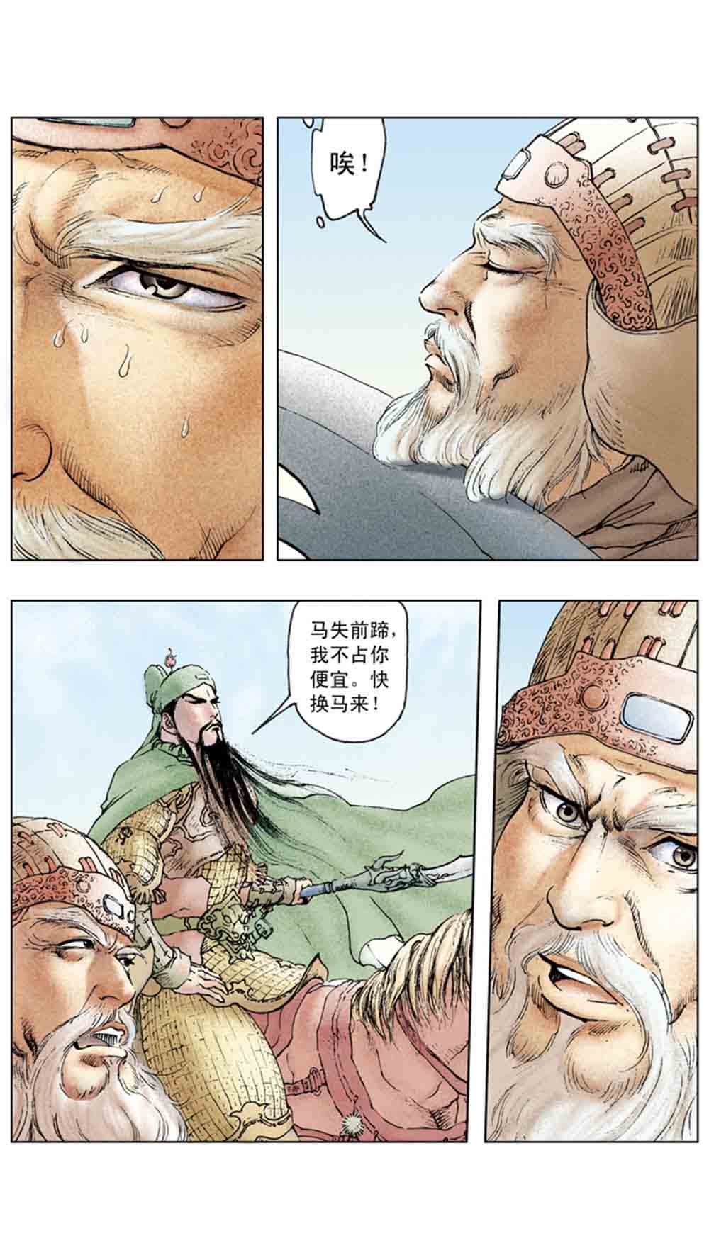 三国演义12-虎困华容道 - 图87