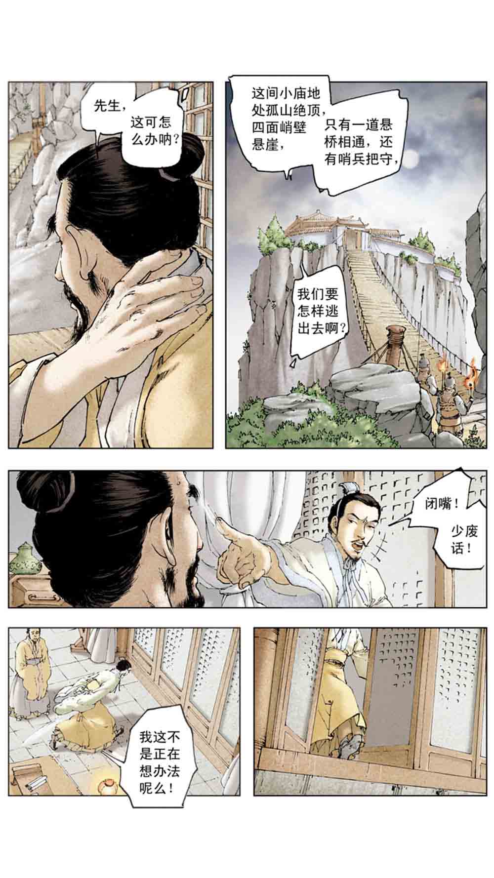 三国演义11-火烧赤壁 - 图28