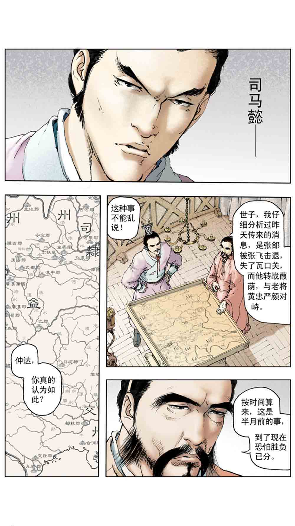 三国演义16-双雄争霸 - 图54