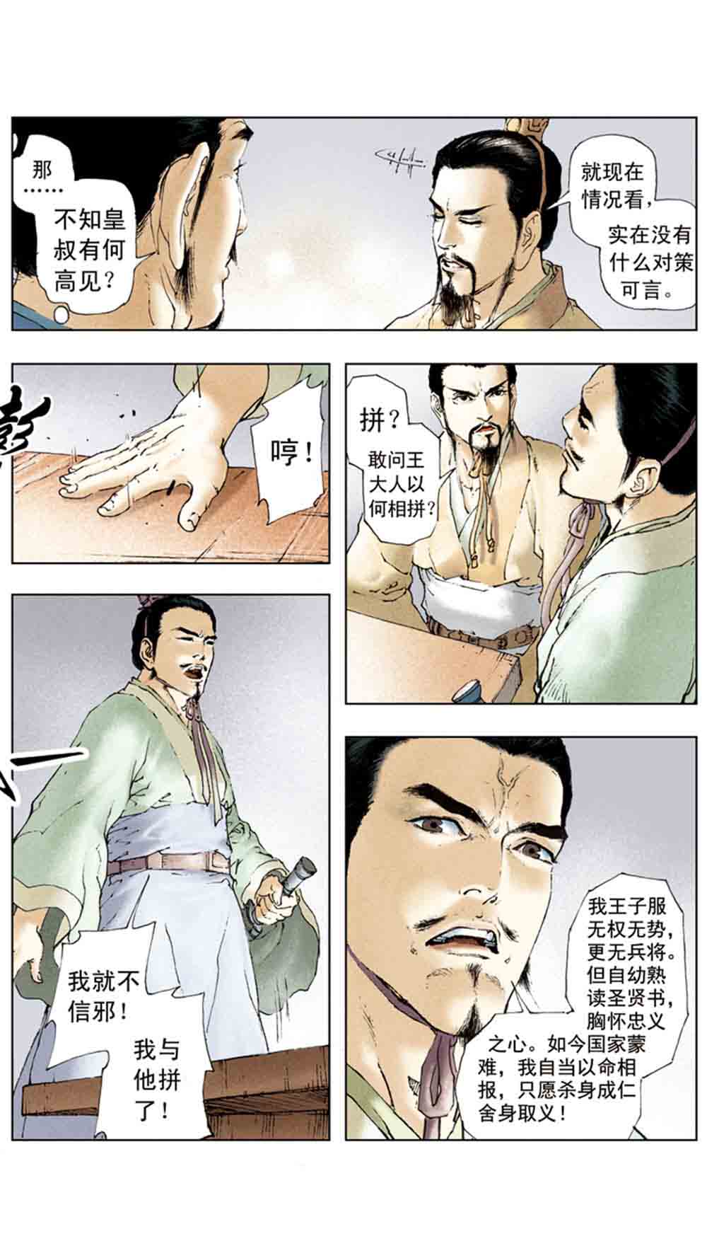 三国演义05-煮酒论英雄 - 图94