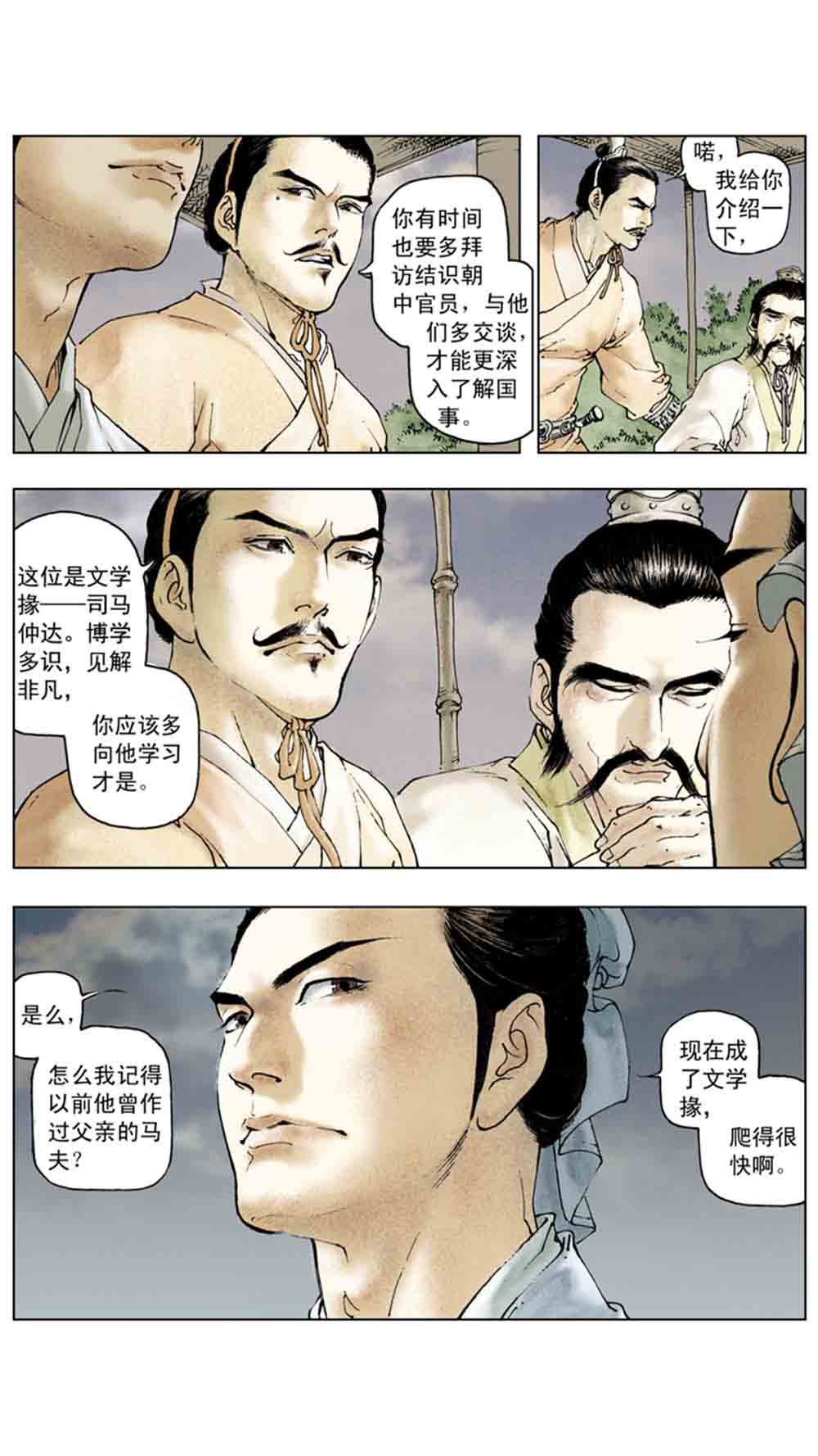 三国演义12-虎困华容道 - 图76