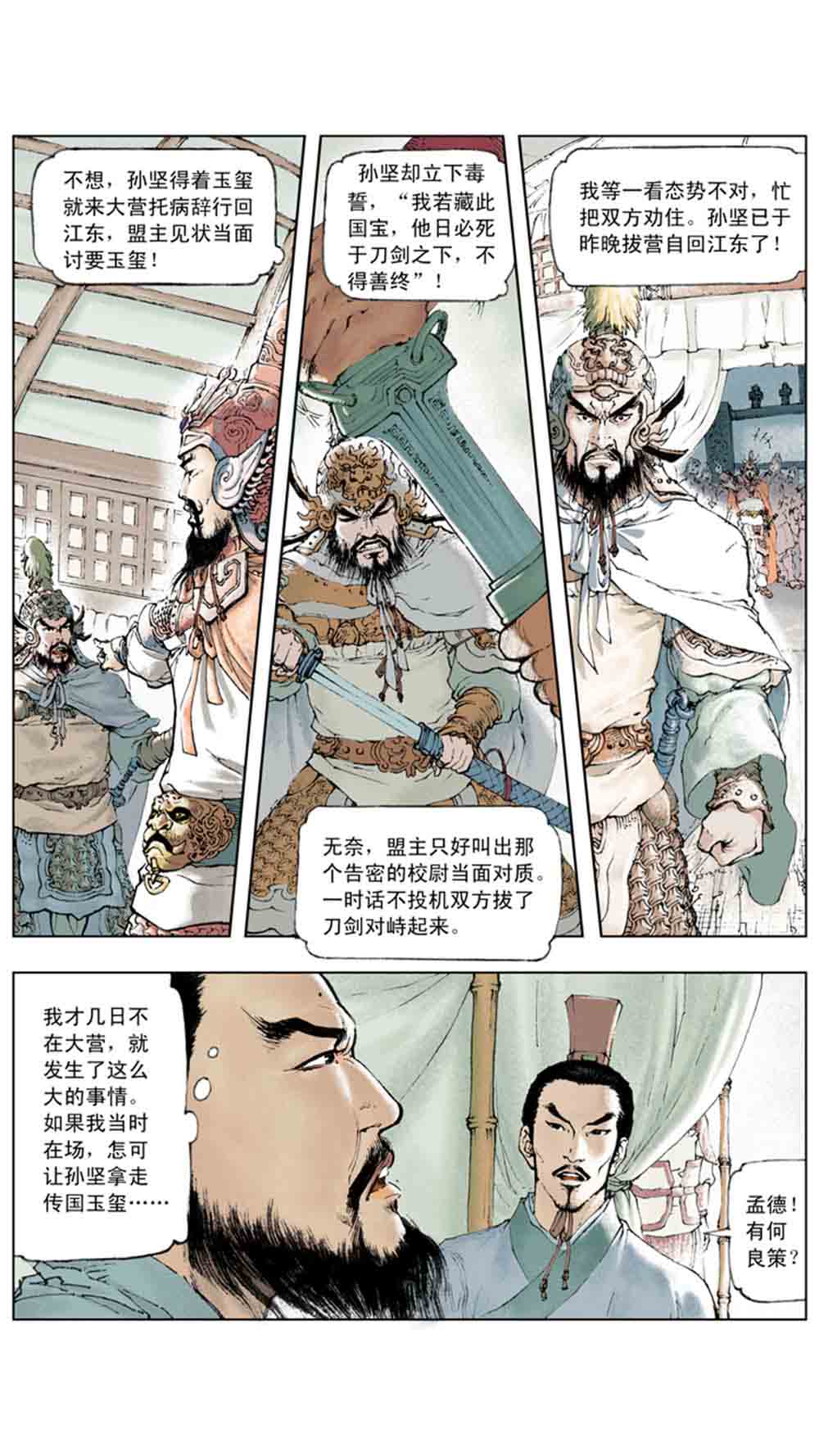 三国演义01-乱世狼烟 - 图129