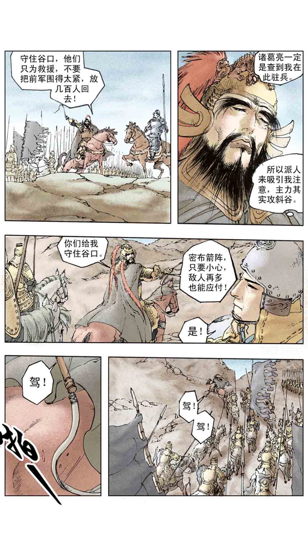 三国演义20-天下归一 - 图39