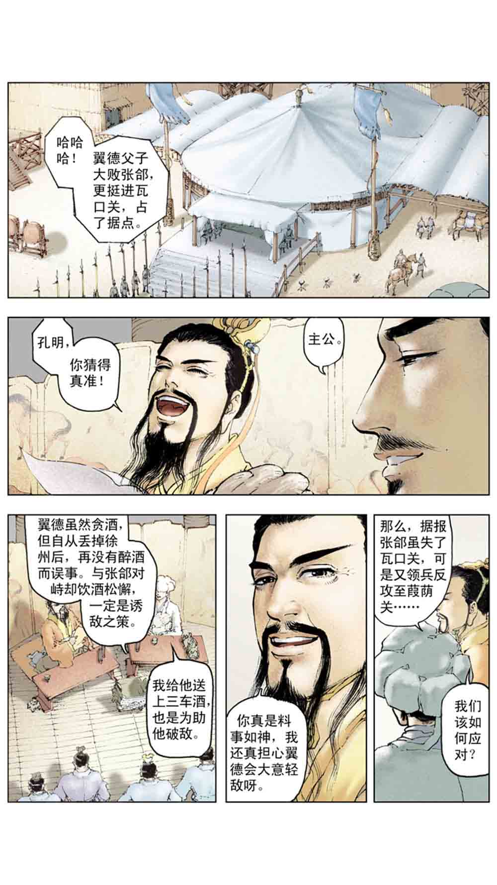 三国演义16-双雄争霸 - 图39