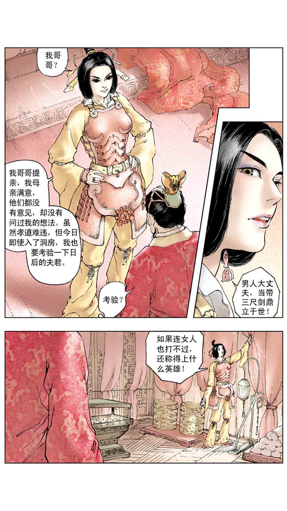 三国演义13-三气周瑜 - 图22