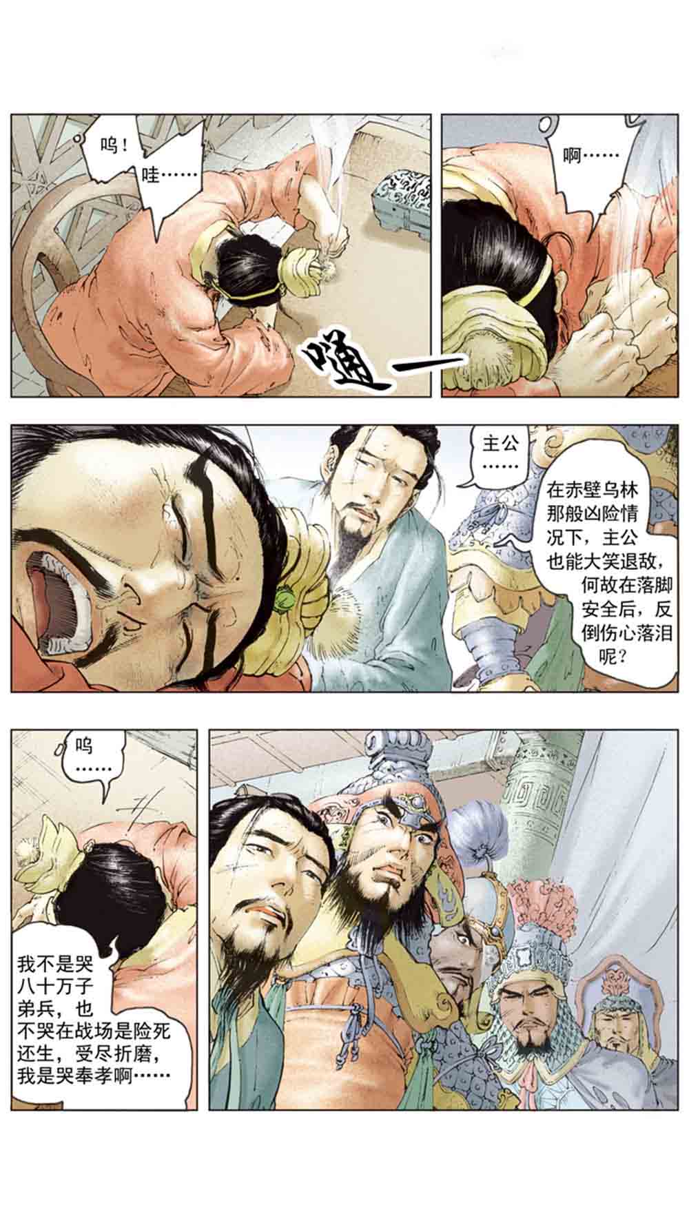 三国演义12-虎困华容道 - 图17
