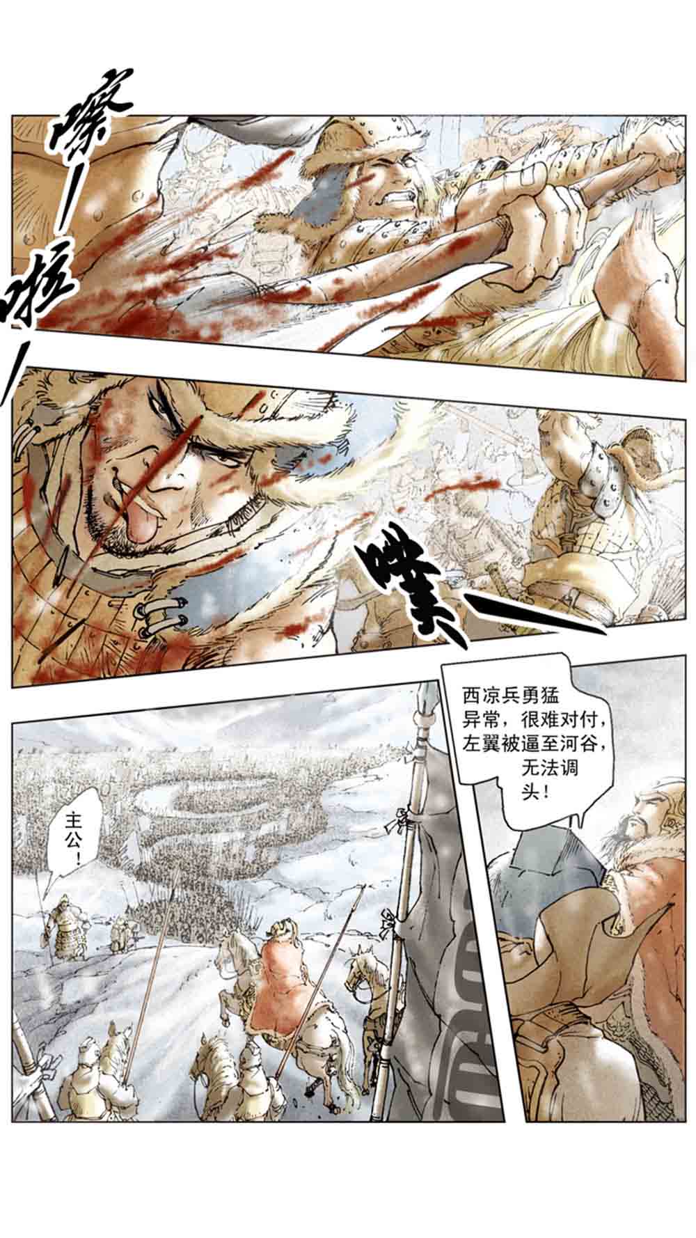三国演义14-西凉正雄 - 图16