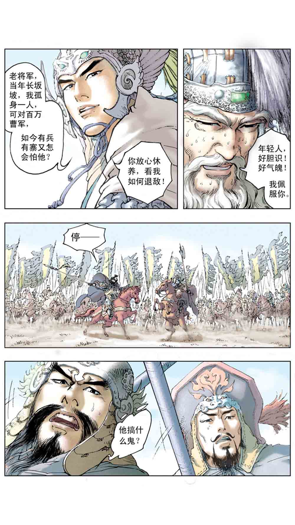 三国演义16-双雄争霸 - 图123