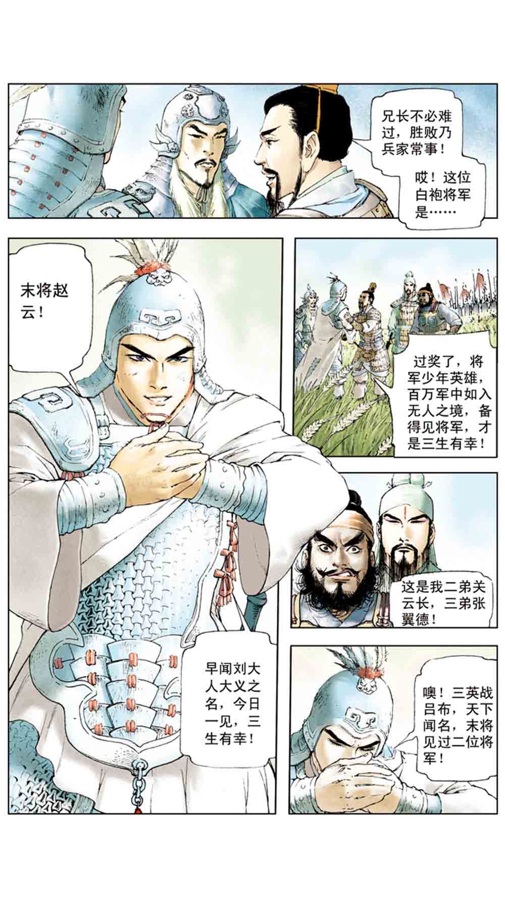 三国演义02-吕布戏貂蝉 - 图23