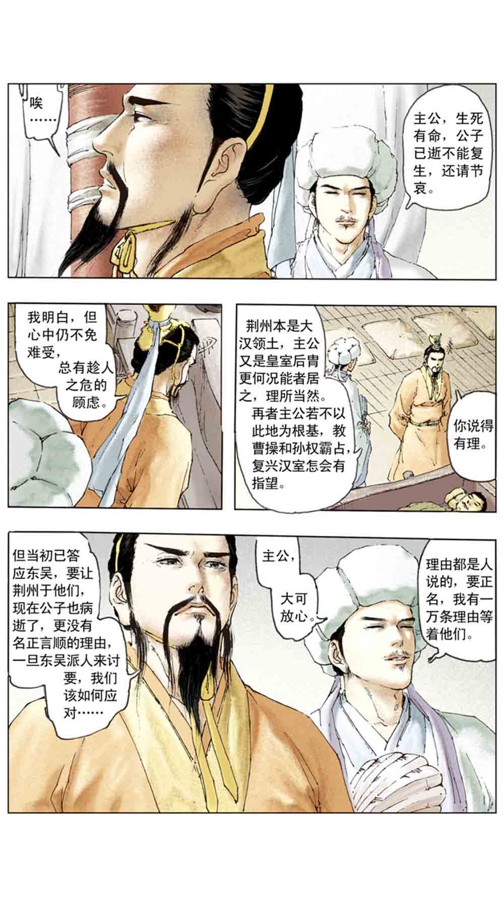 三国演义12-虎困华容道 - 图103