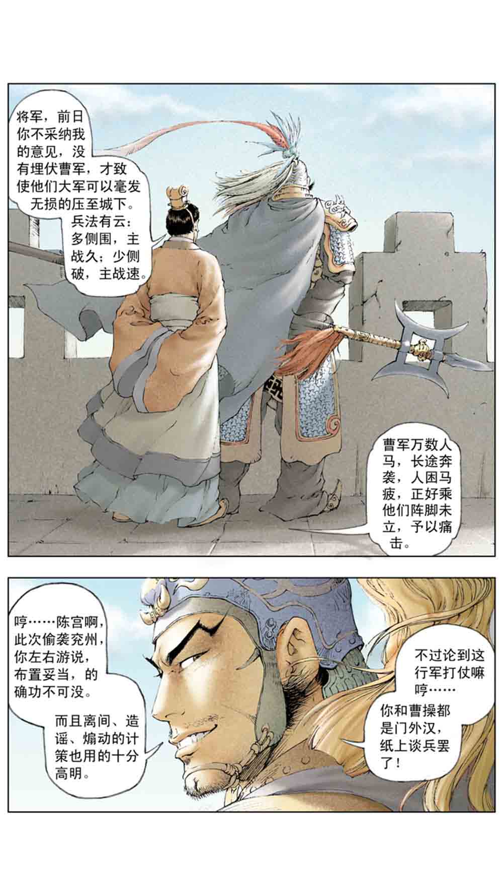 三国演义03-诸侯相残 - 图43
