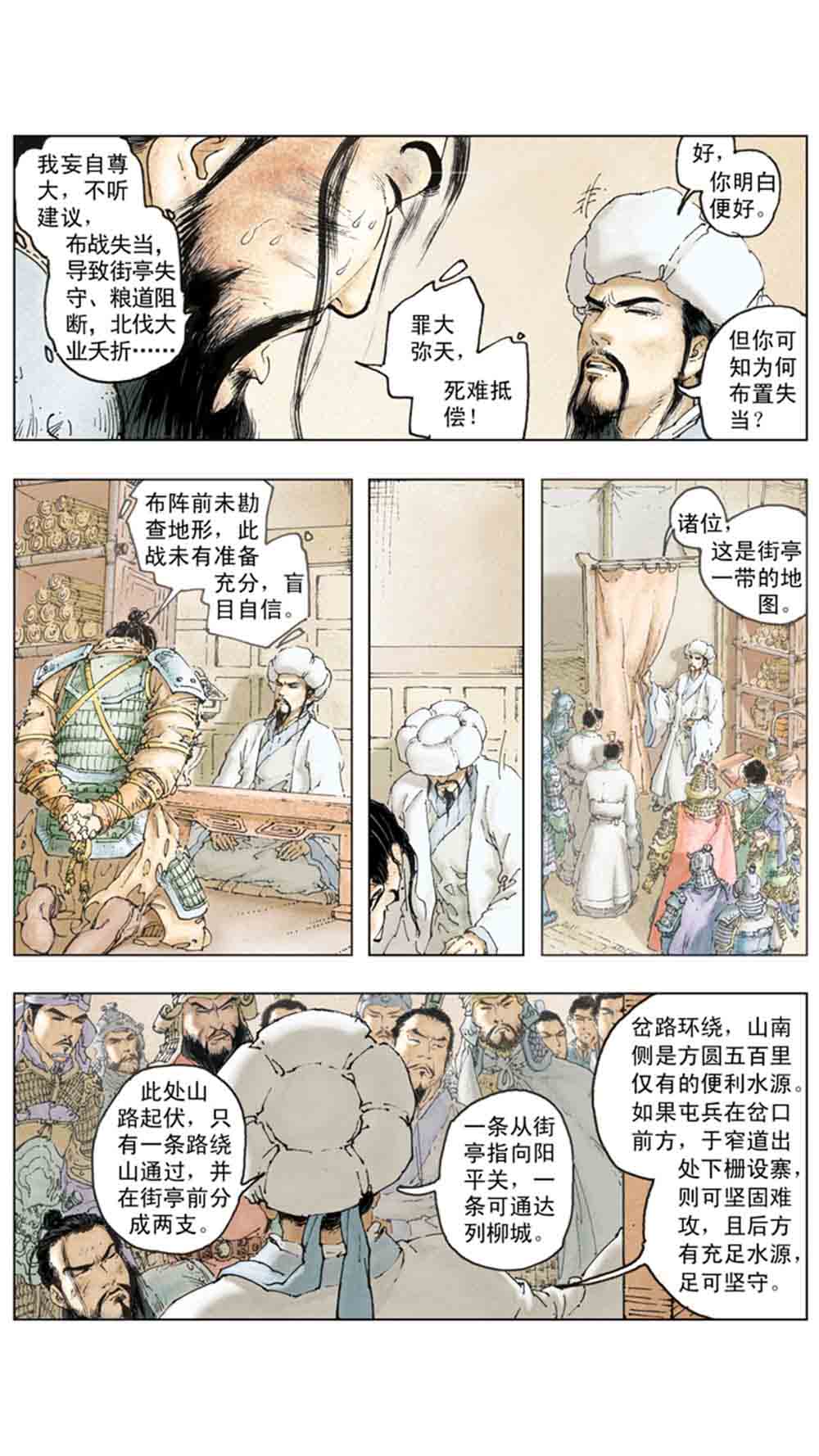 三国演义19-北伐中原 - 图108