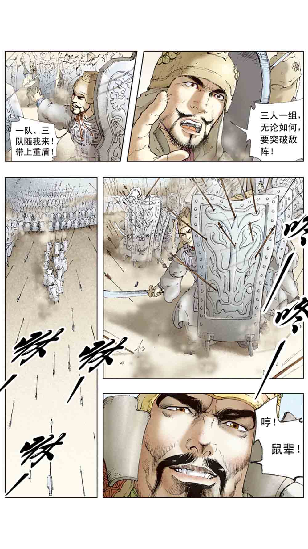 三国演义06-千里走单骑 - 图106