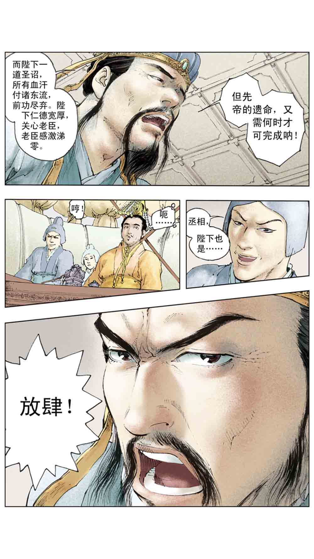 三国演义20-天下归一 - 图93