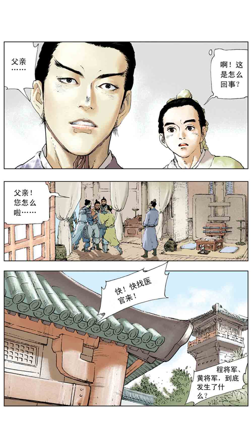 三国演义01-乱世狼烟 - 图144