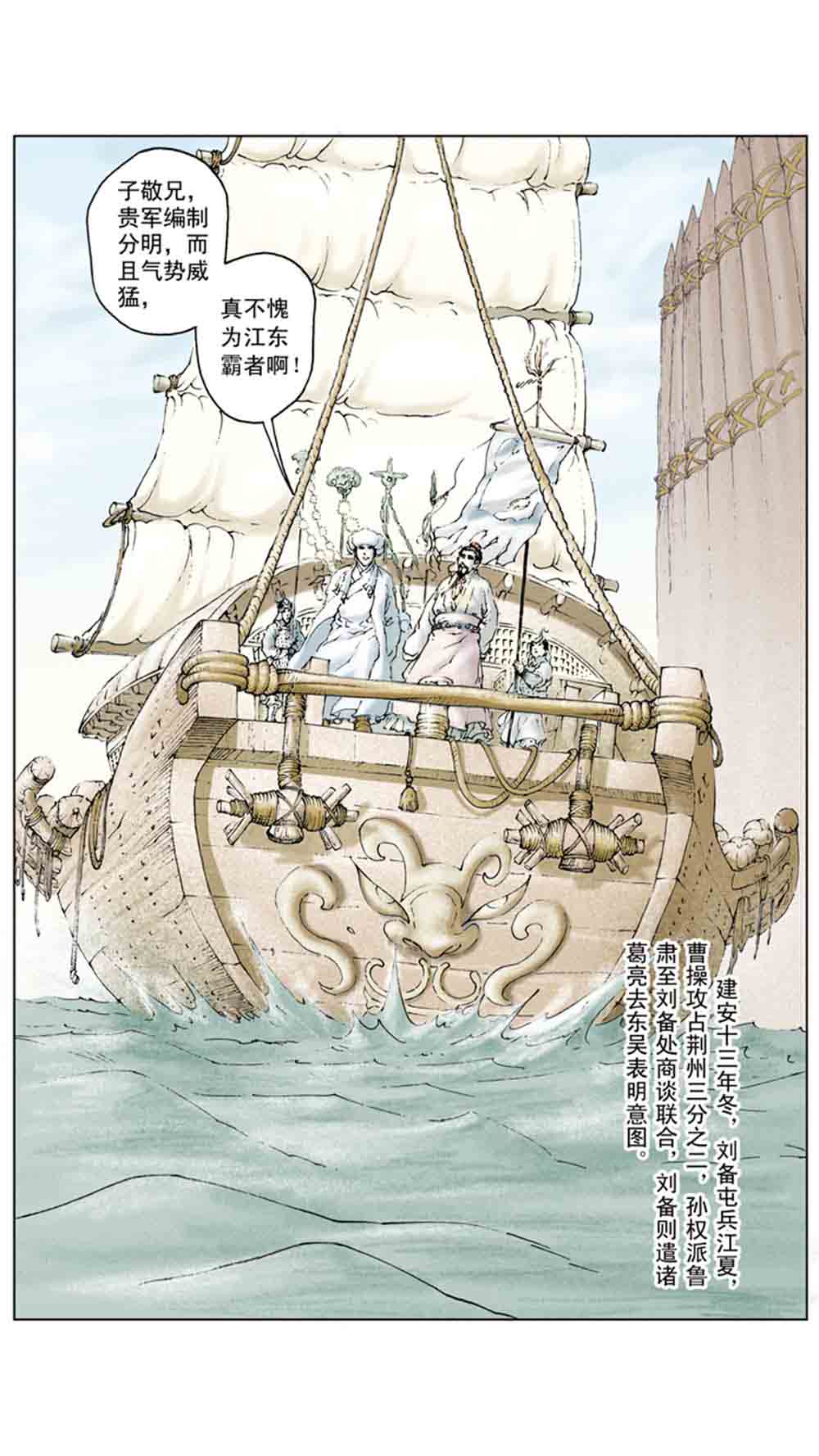 三国演义10-大战长坂坡 - 图66