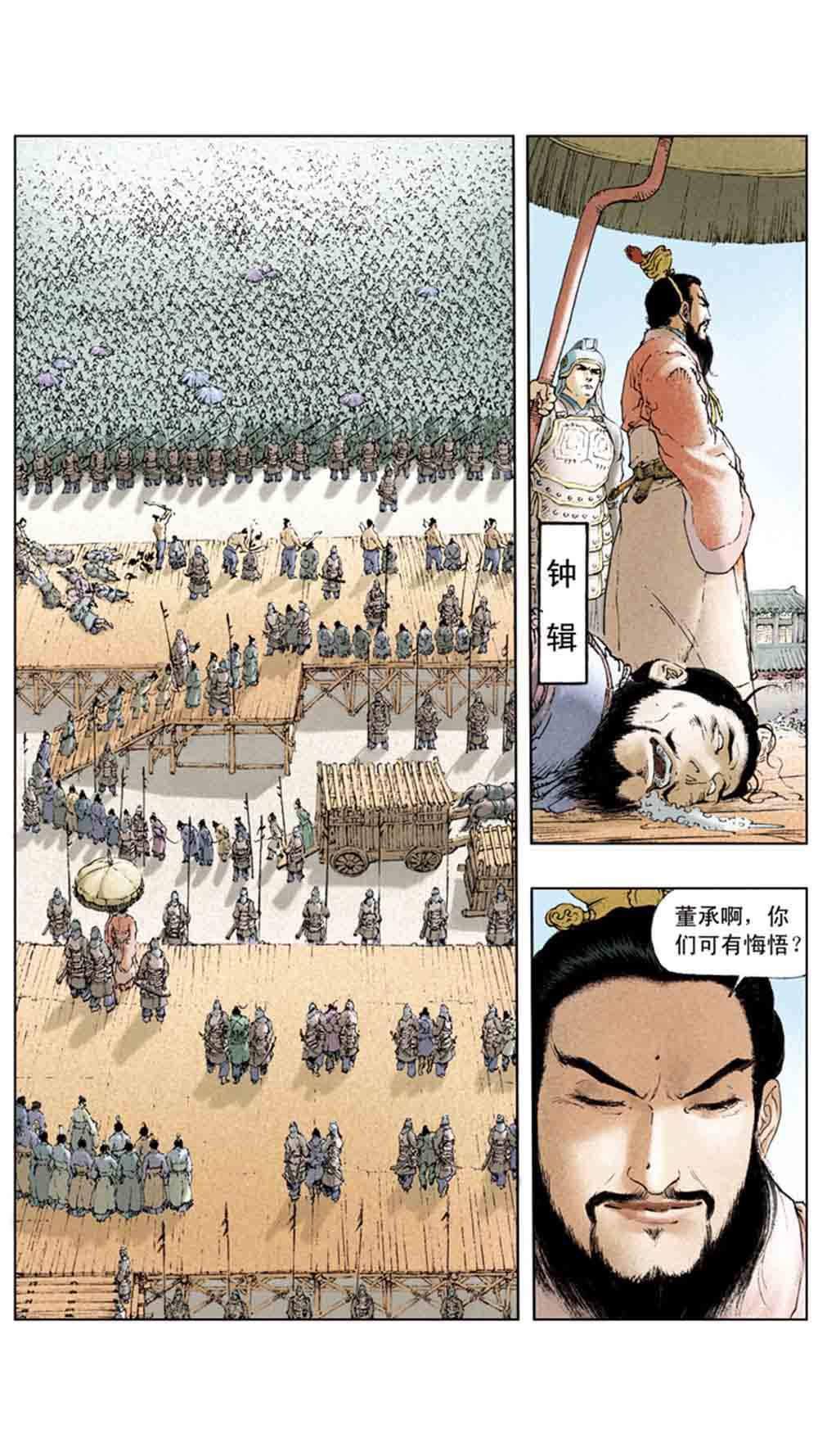 三国演义05-煮酒论英雄 - 图137