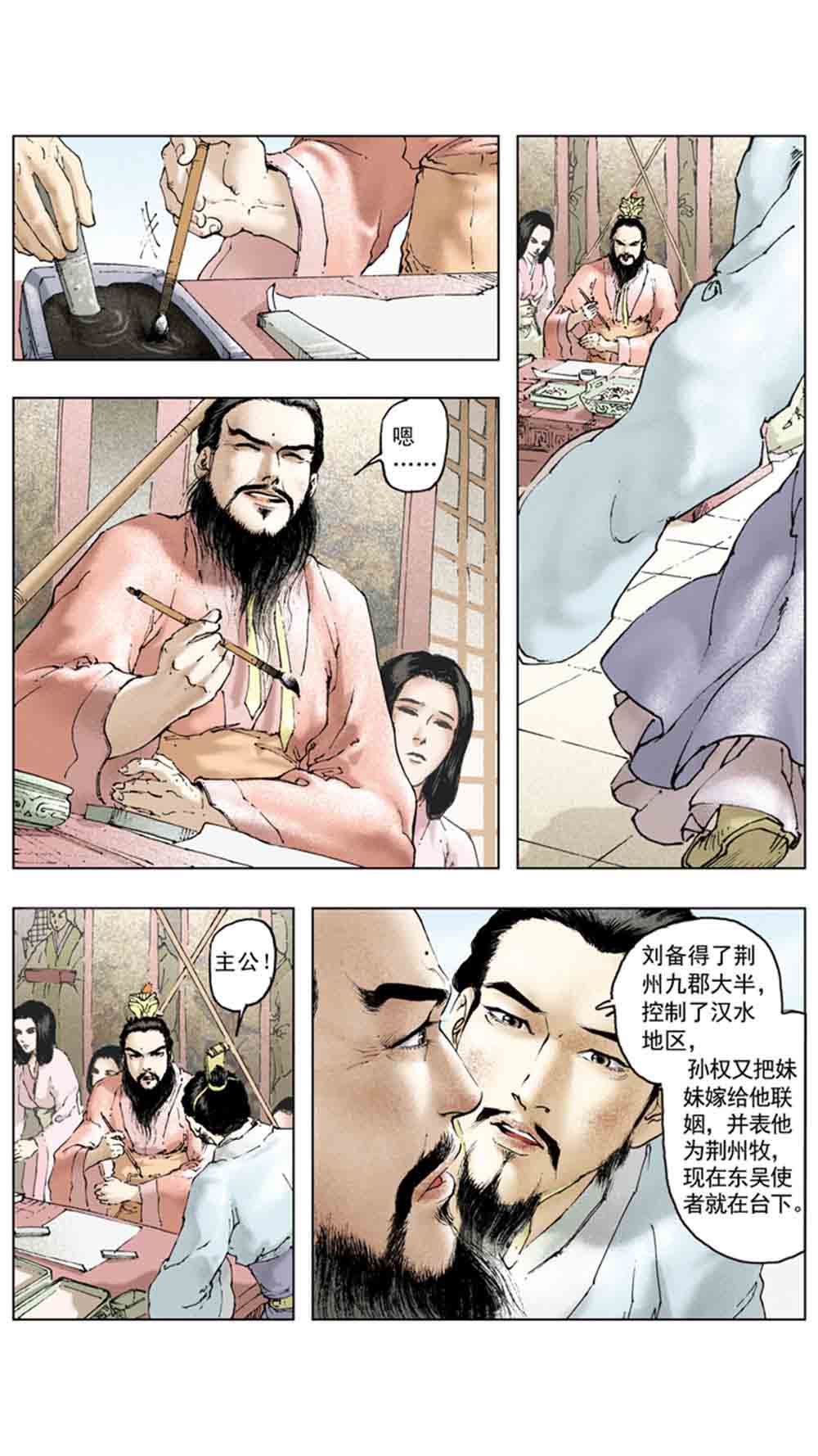 三国演义13-三气周瑜 - 图107