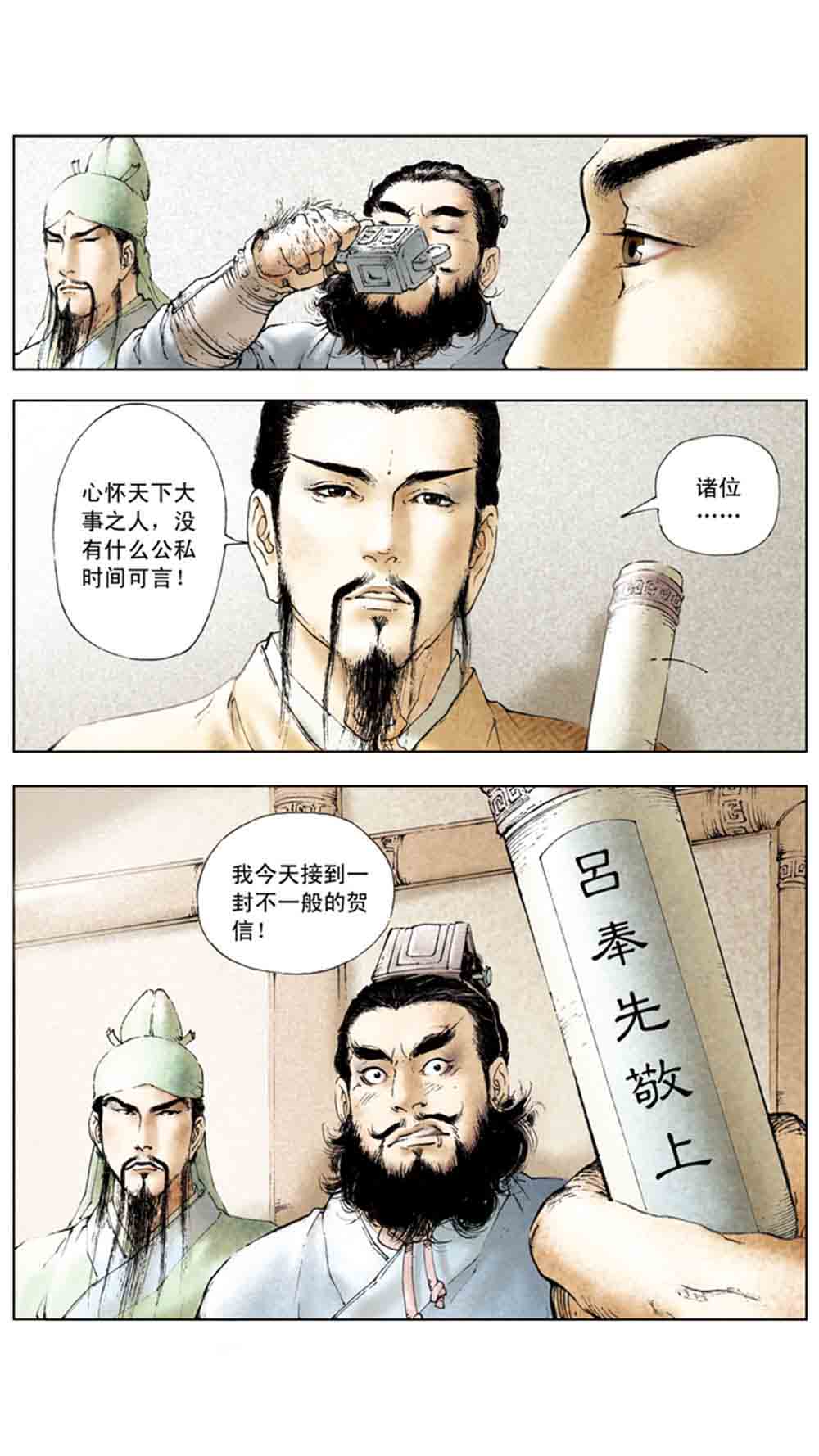 三国演义03-诸侯相残 - 图121