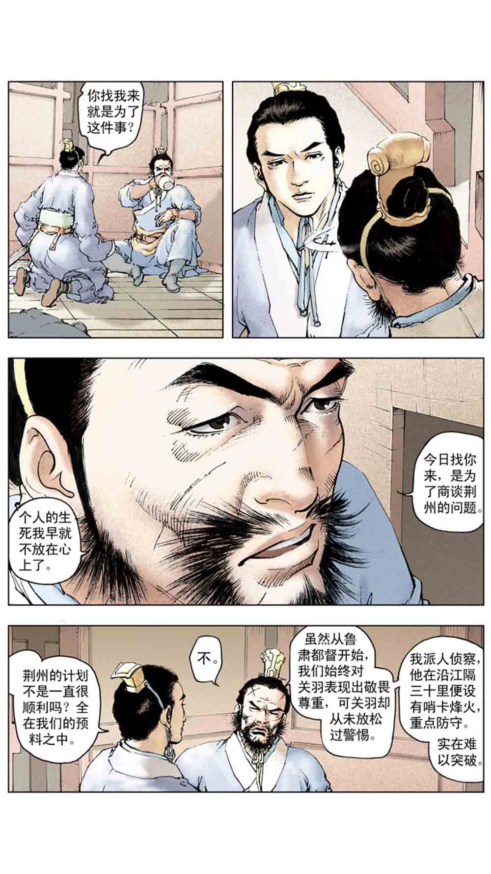 三国演义16-双雄争霸 - 图82