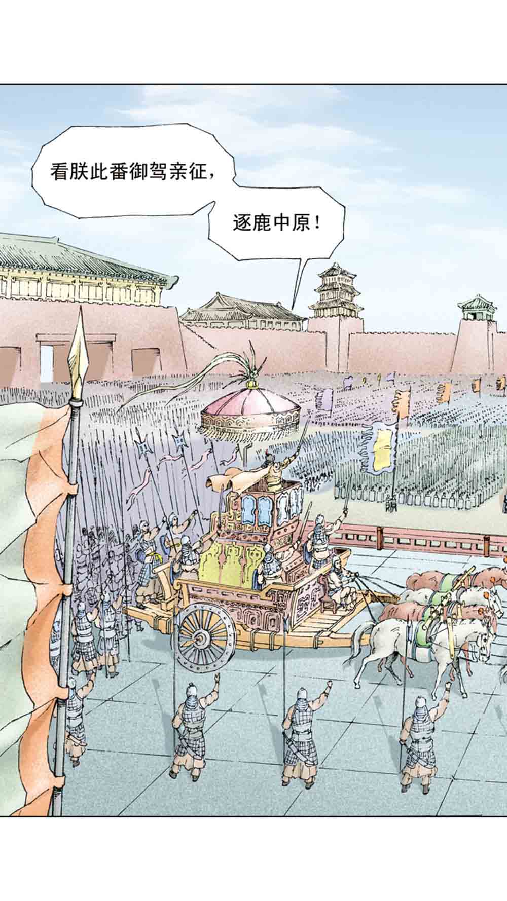 三国演义04-江东小霸王 - 图106