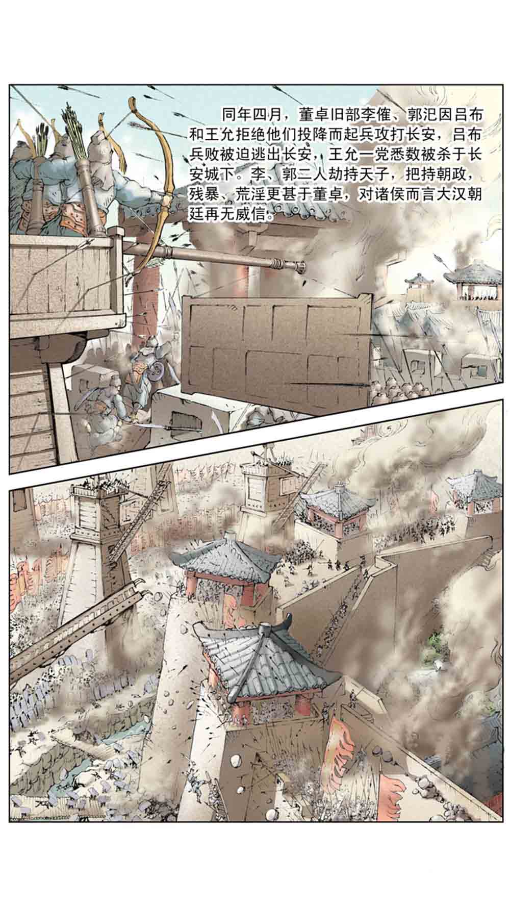 三国演义03-诸侯相残 - 图9