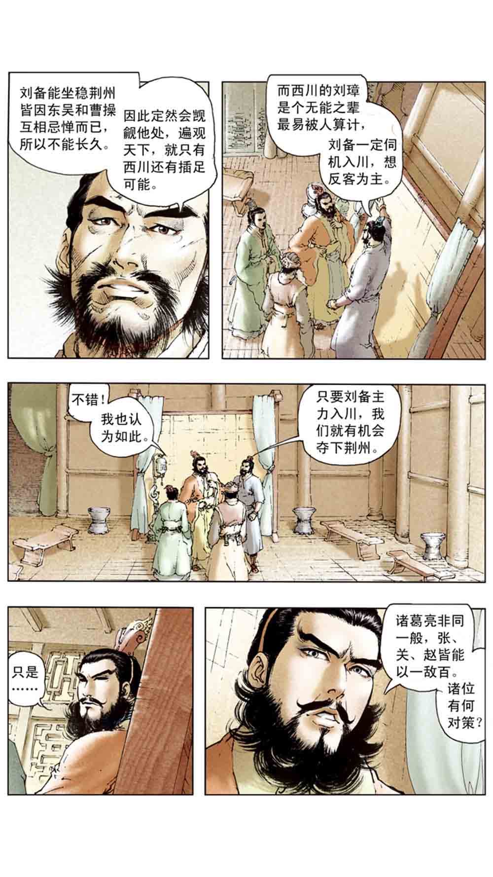 三国演义14-西凉正雄 - 图55