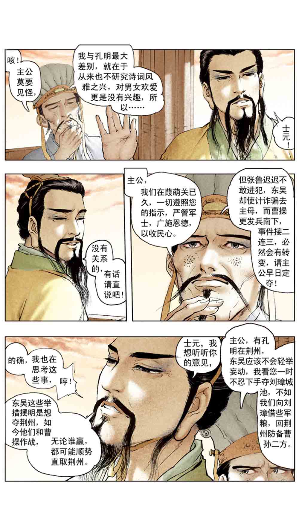 三国演义14-西凉正雄 - 图128