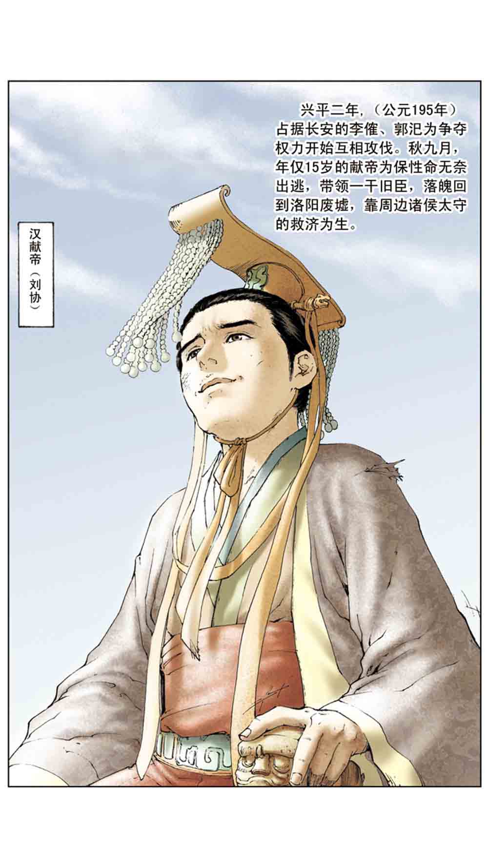 三国演义03-诸侯相残 - 图116