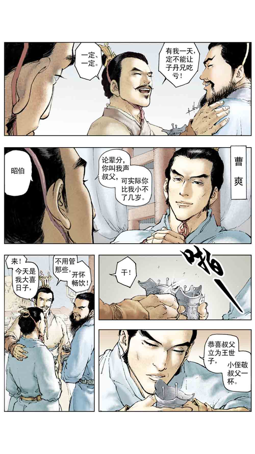 三国演义16-双雄争霸 - 图52