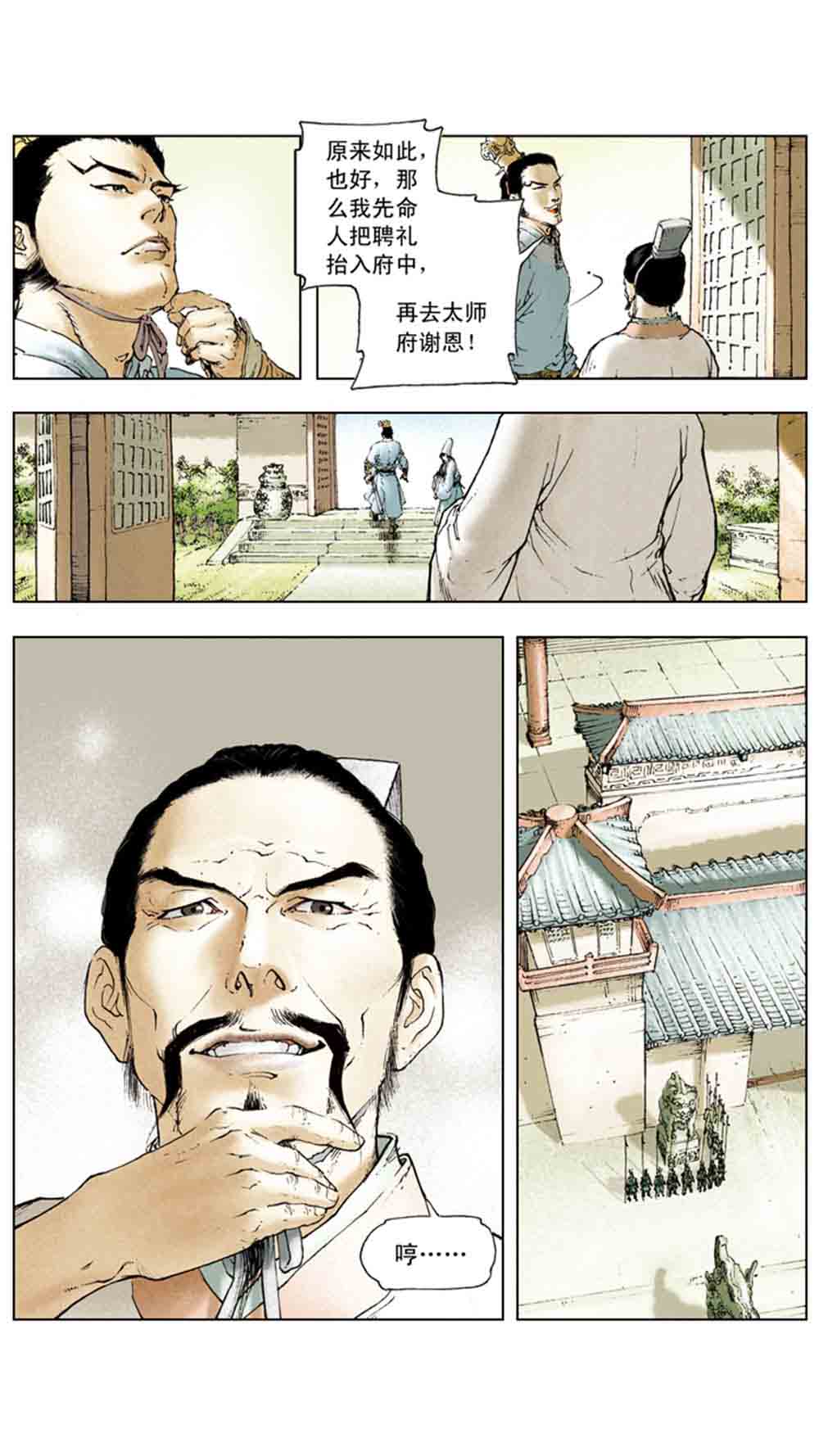 三国演义02-吕布戏貂蝉 - 图91
