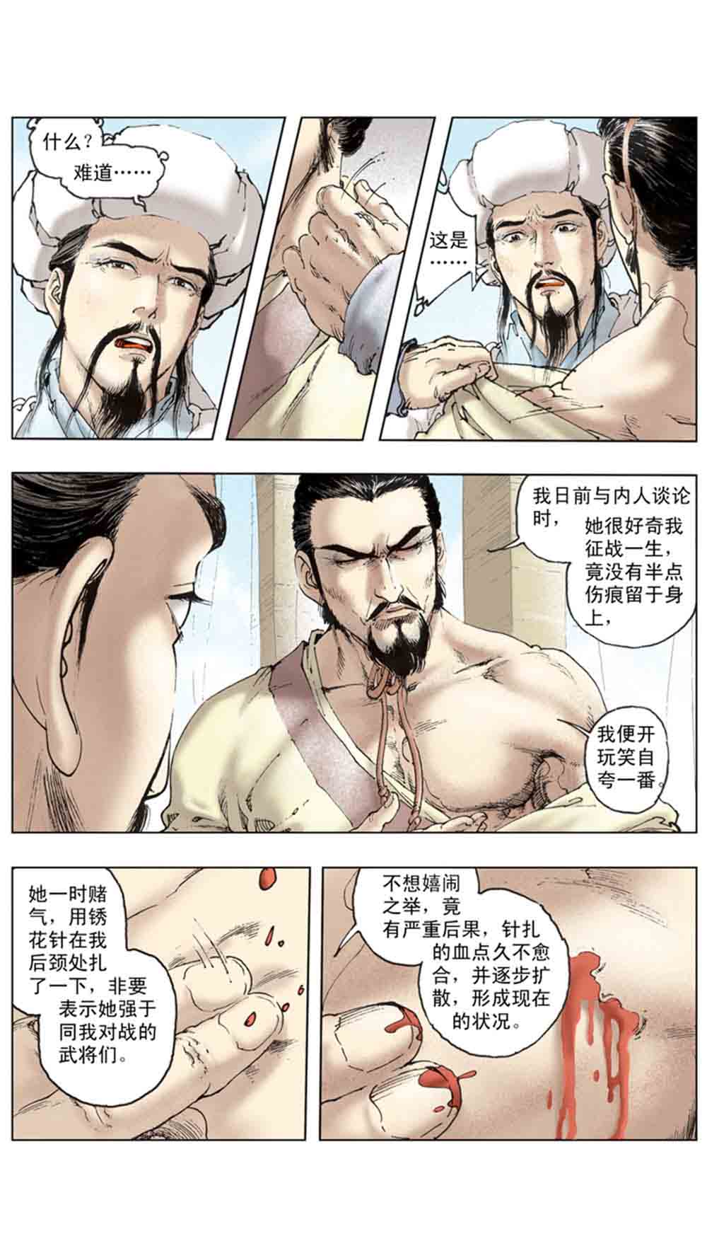 三国演义19-北伐中原 - 图122