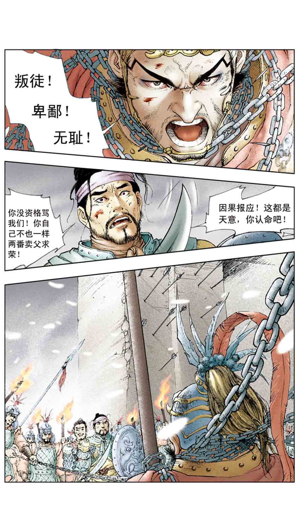 三国演义04-江东小霸王 - 图151