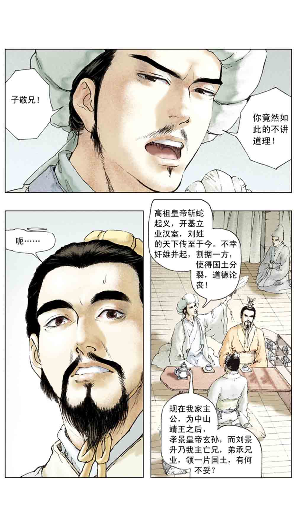 三国演义12-虎困华容道 - 图110