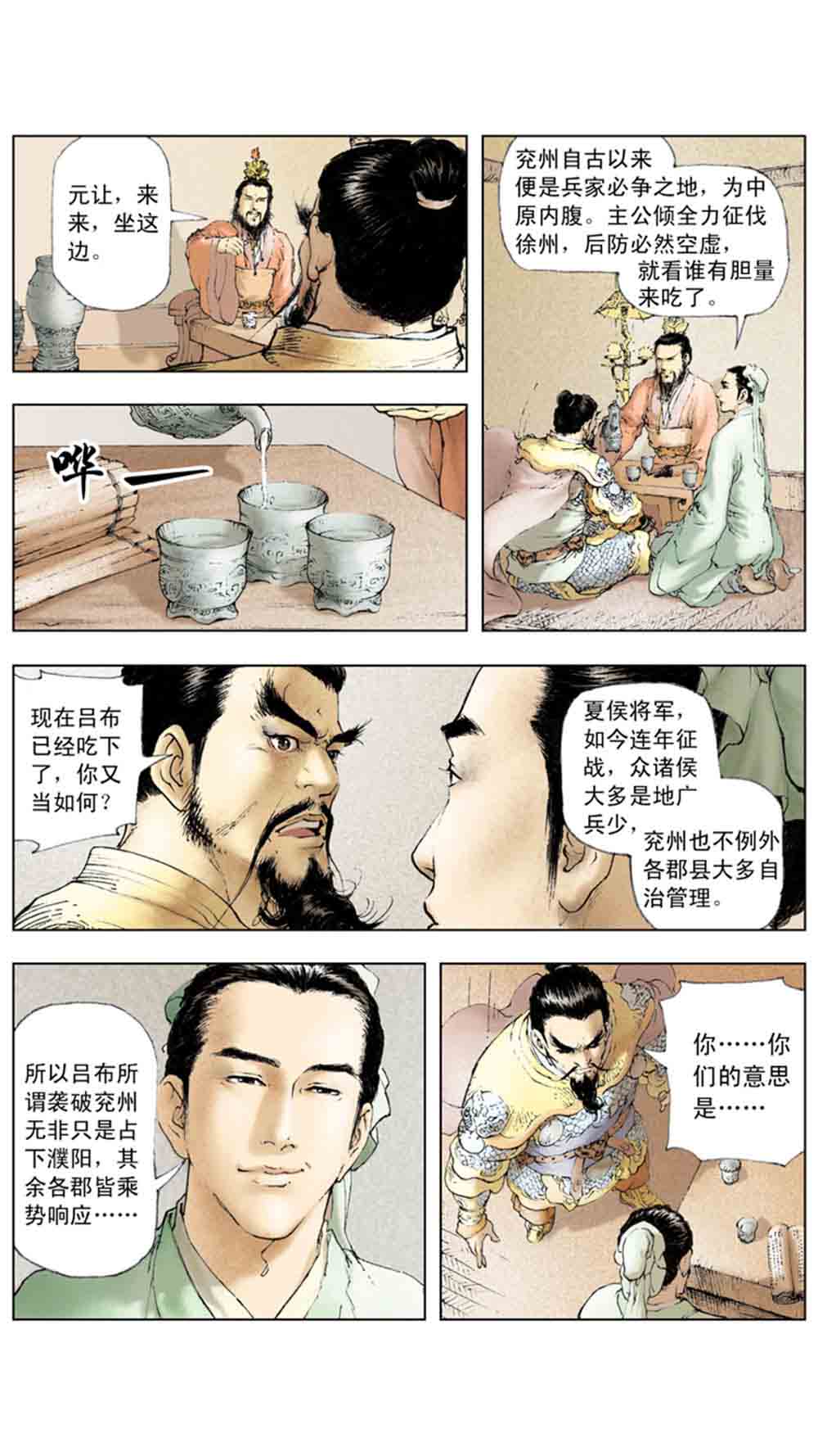 三国演义03-诸侯相残 - 图47