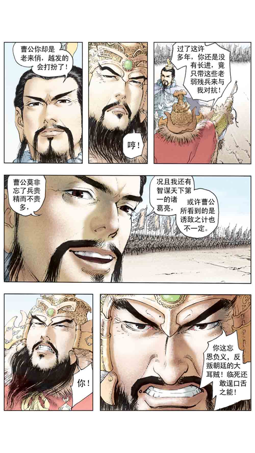 三国演义16-双雄争霸 - 图145