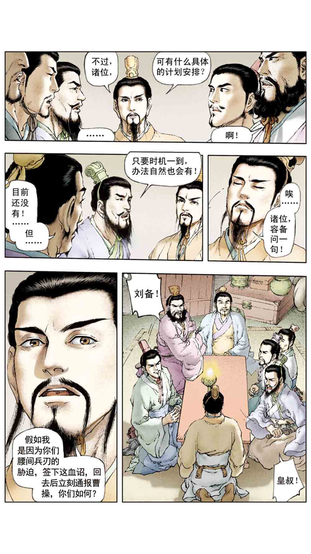 三国演义05-煮酒论英雄 - 图91